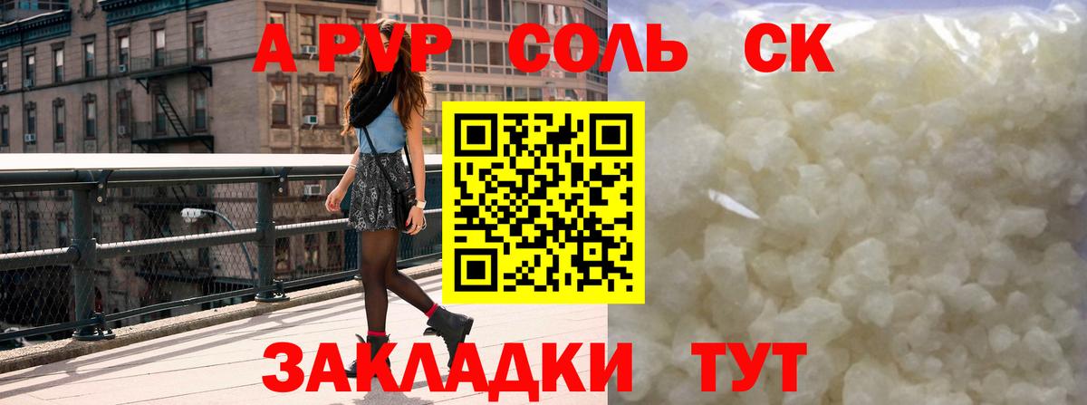 Пыть-Ях  Alfa_PVP Соль  Alfa_PVP крисы CK  Вход с VPN  A PVP СК КРИС 