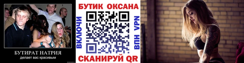 Бутират Butirat  сайты даркнета клад  Пыть-Ях 