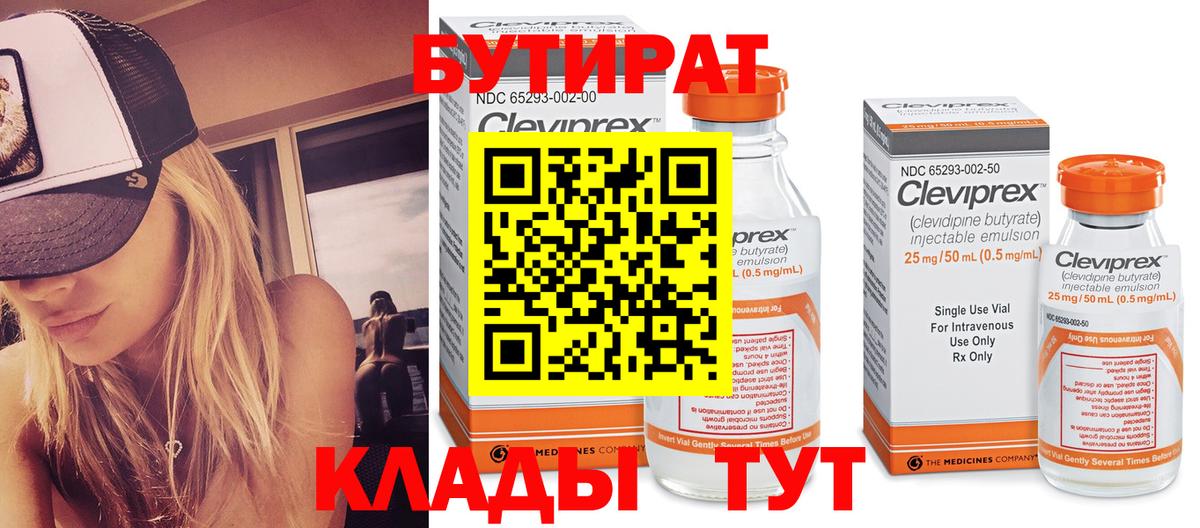Бутират оксибутират Пыть-Ях