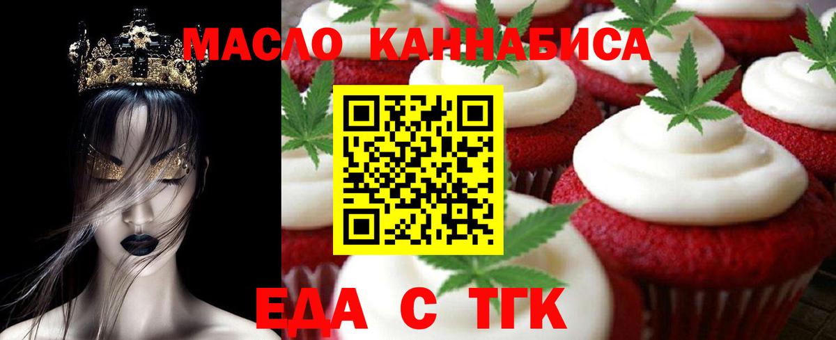 Еда ТГК конопля  Вход с VPN  Пыть-Ях 