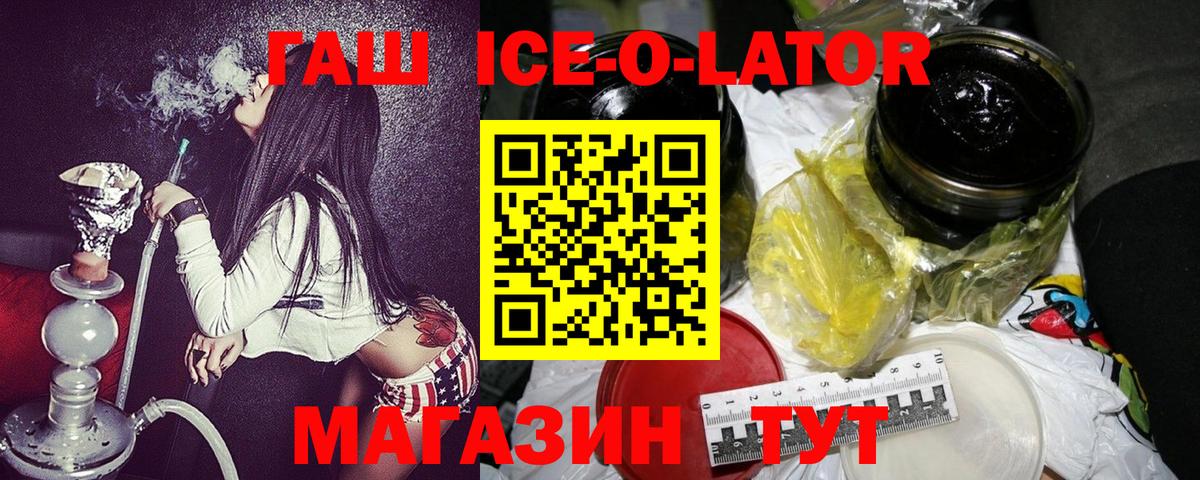 ГАШ  Гашиш Изолятор  Пыть-Ях  Вход с VPN  Гашиш Ice-O-Lator 
