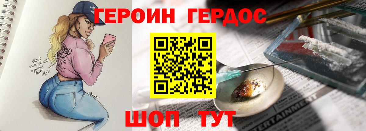 ГЕРОИН хмурый Пыть-Ях