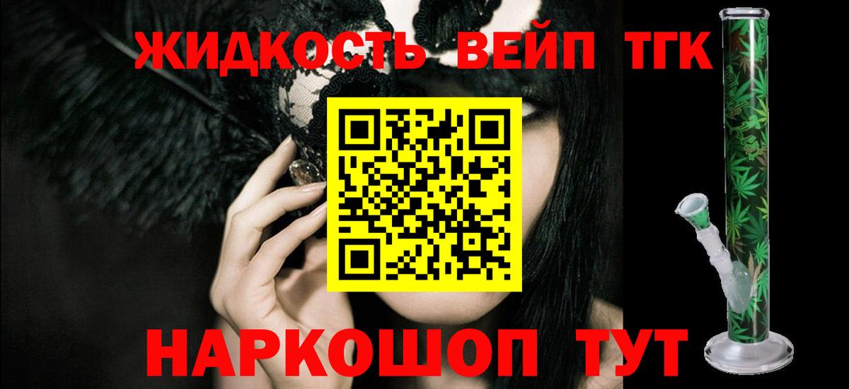 Пыть-Ях  Дистиллят ТГК вейп  Вход с VPN  ТГК жижа 